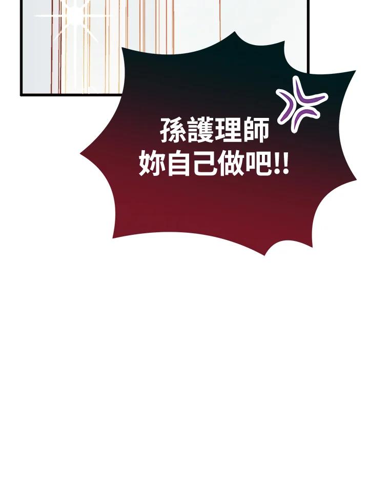 《我们的关系不太好》第5话 第52页
