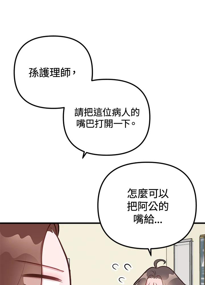 《我们的关系不太好》第5话 第103页