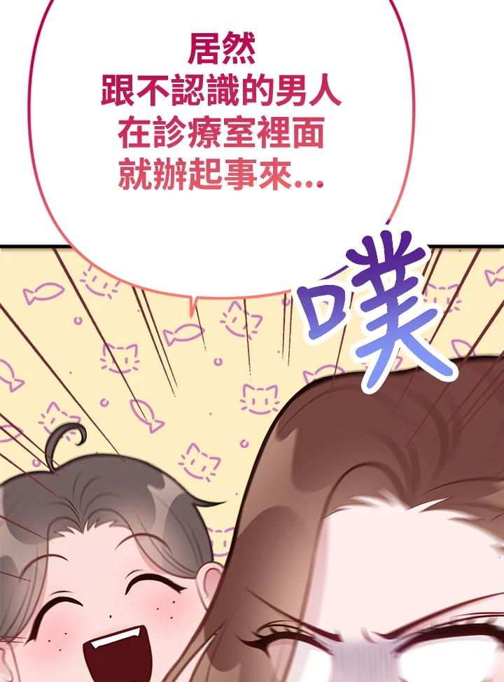 《我们的关系不太好》第5话 第28页