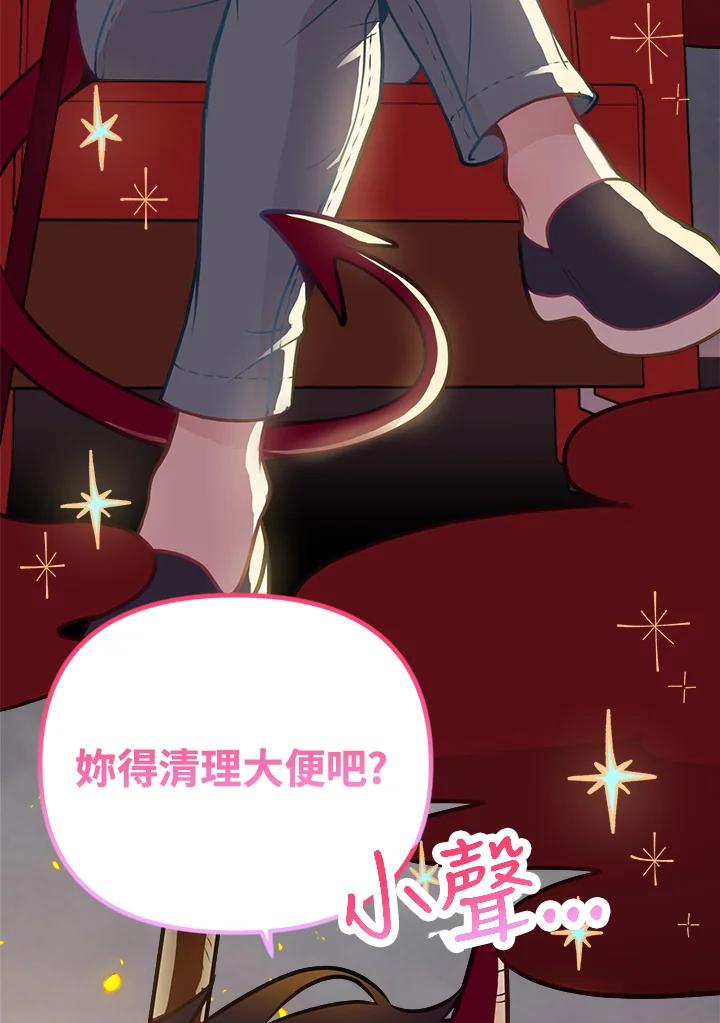 《我们的关系不太好》第5话 第120页