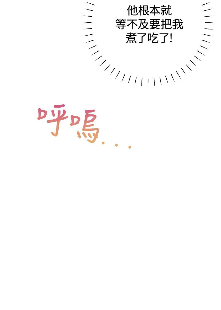 《我们的关系不太好》第5话 第66页
