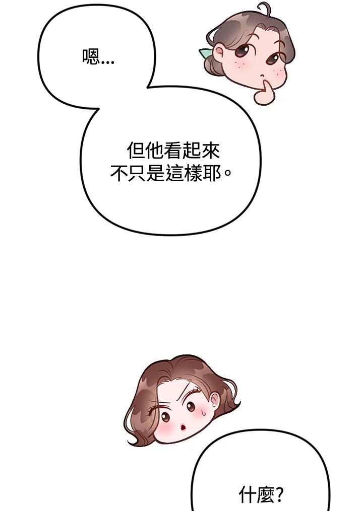 《我们的关系不太好》第5话 第34页