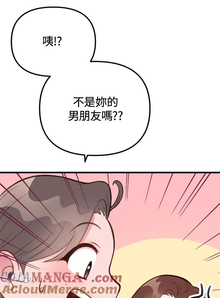 《我们的关系不太好》第5话 第21页