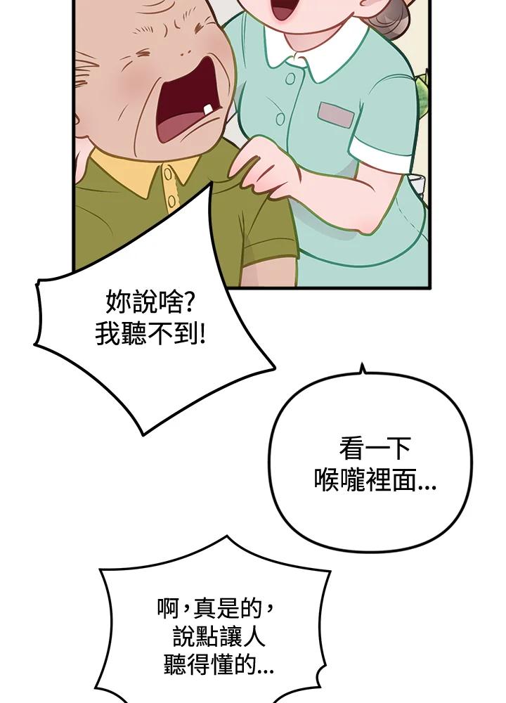 《我们的关系不太好》第5话 第106页
