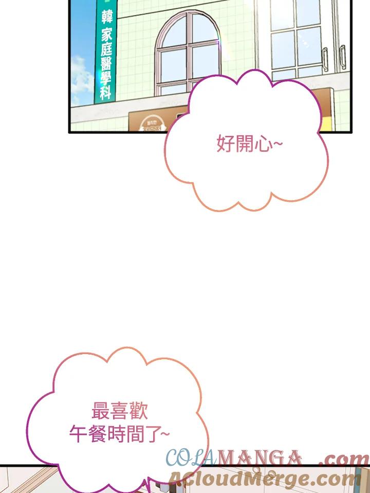 《我们的关系不太好》第5话 第5页
