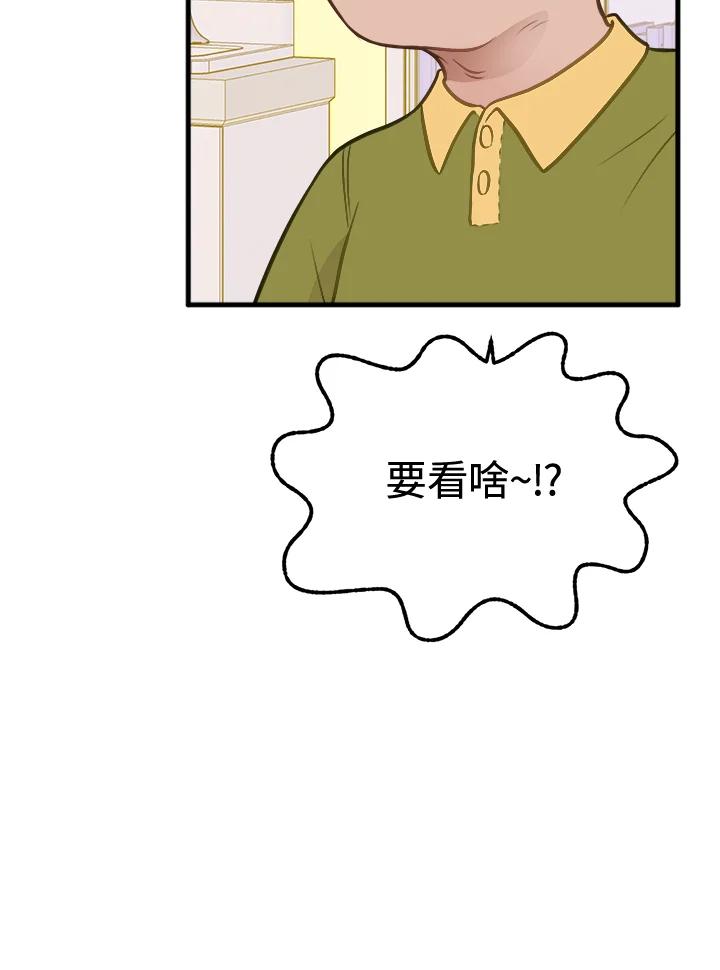 《我们的关系不太好》第5话 第96页