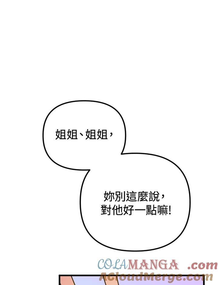 《我们的关系不太好》第5话 第41页