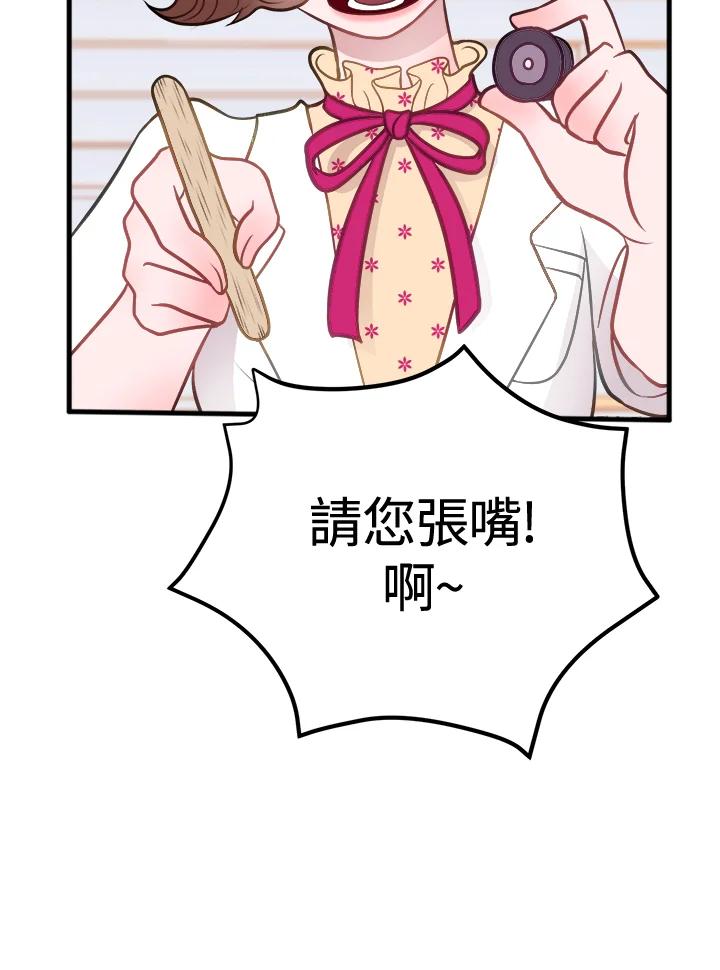 《我们的关系不太好》第5话 第98页