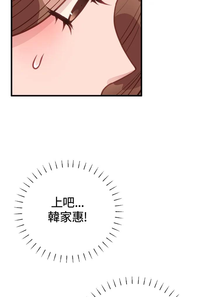 《我们的关系不太好》第5话 第75页