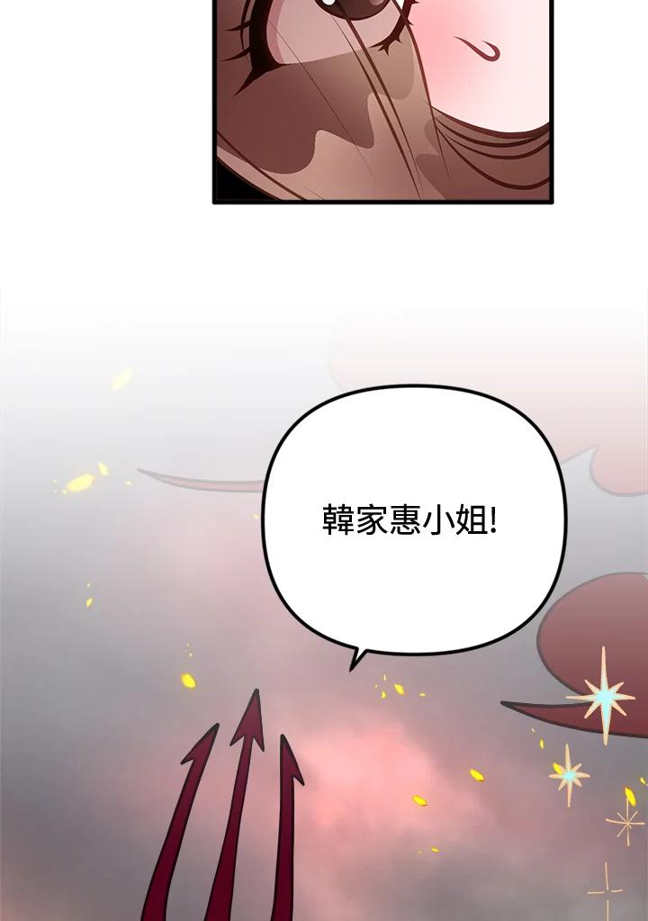 《我们的关系不太好》第5话 第118页