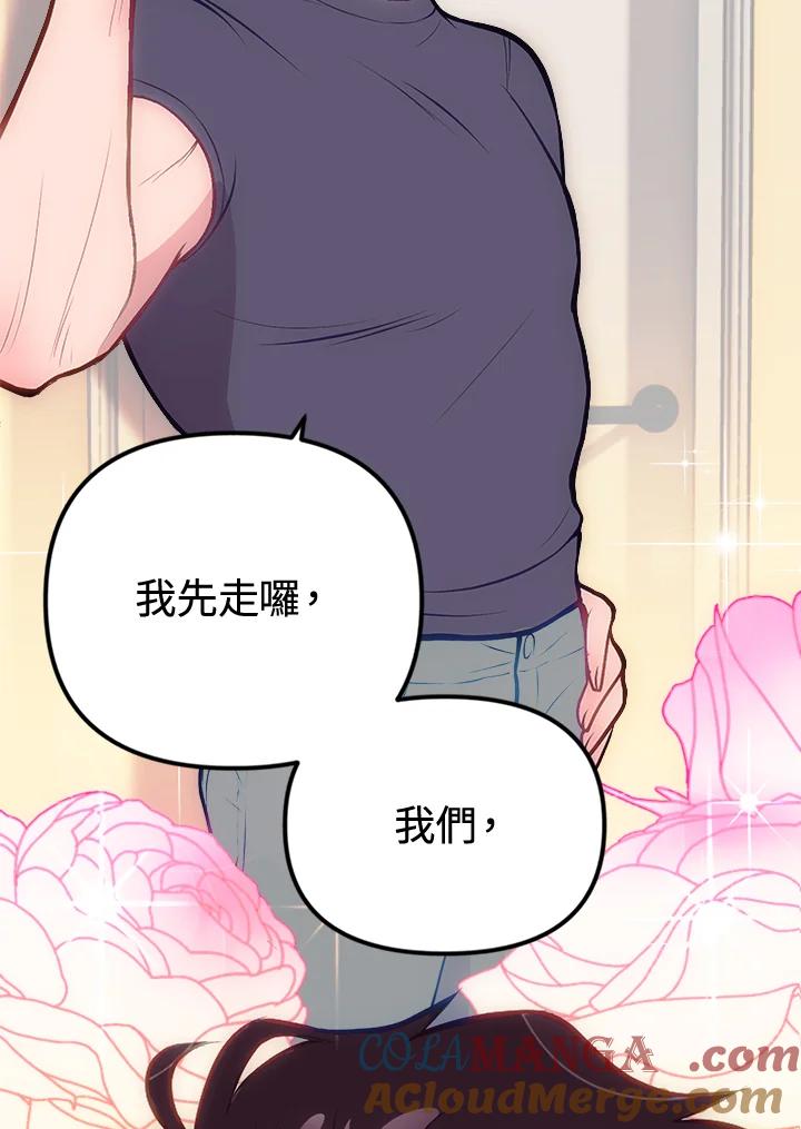 《我们的关系不太好》第5话 第37页