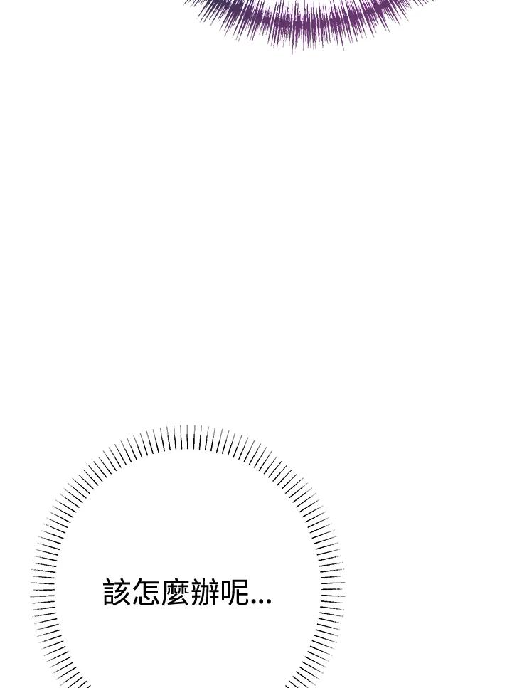《我们的关系不太好》第5话 第86页