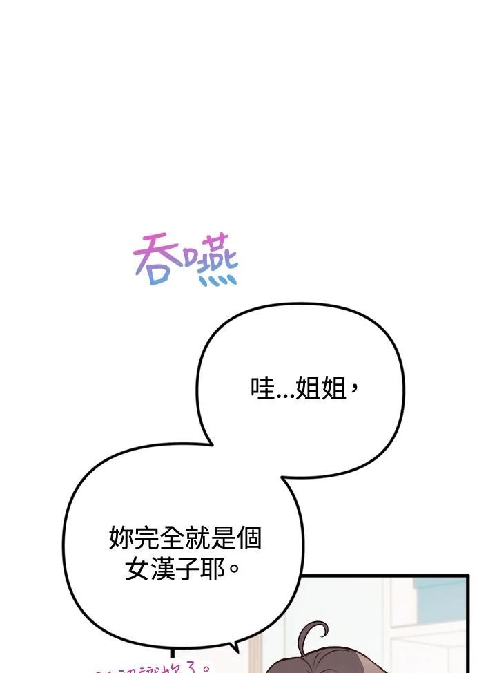 《我们的关系不太好》第5话 第26页