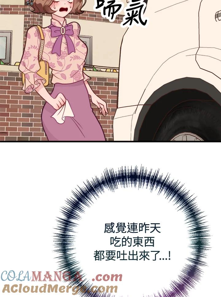 《我们的关系不太好》第5话 第85页