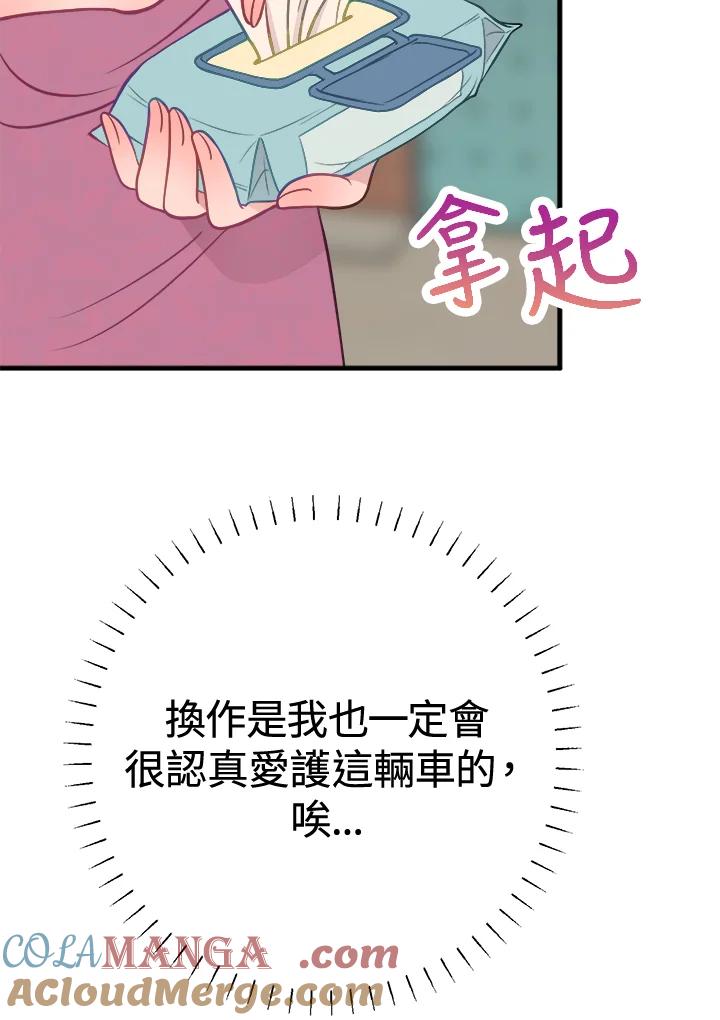 《我们的关系不太好》第5话 第73页