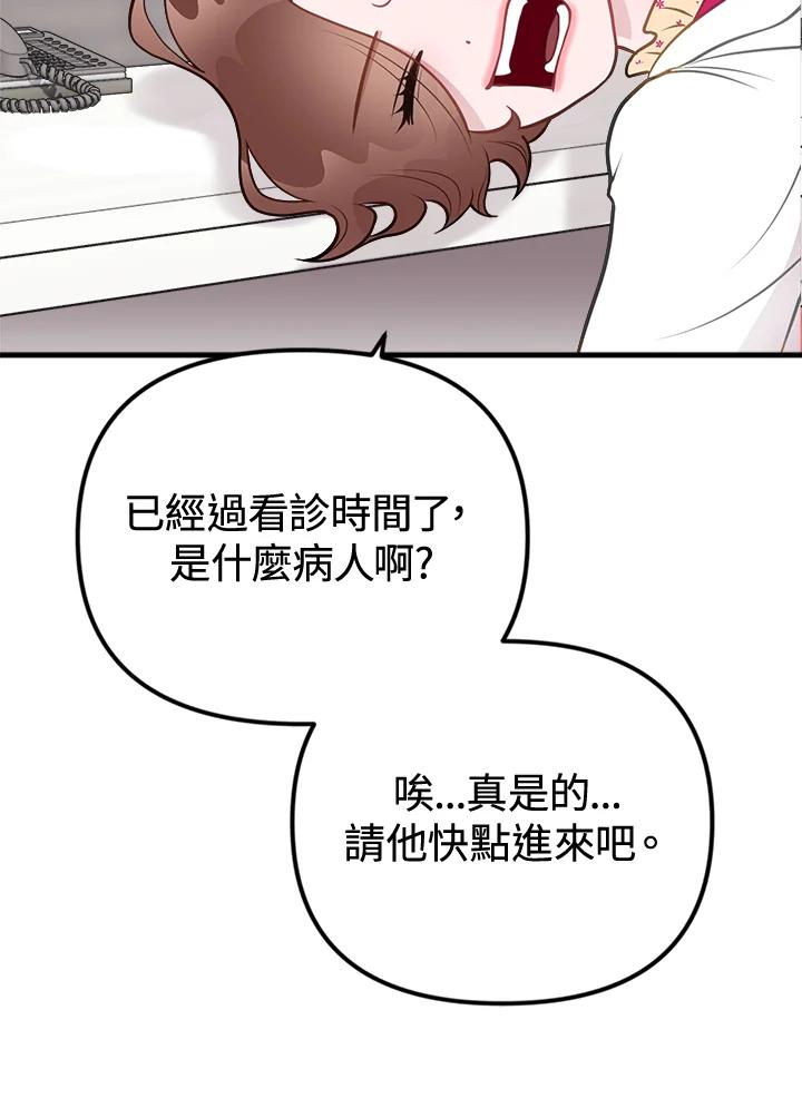 《我们的关系不太好》第5话 第115页