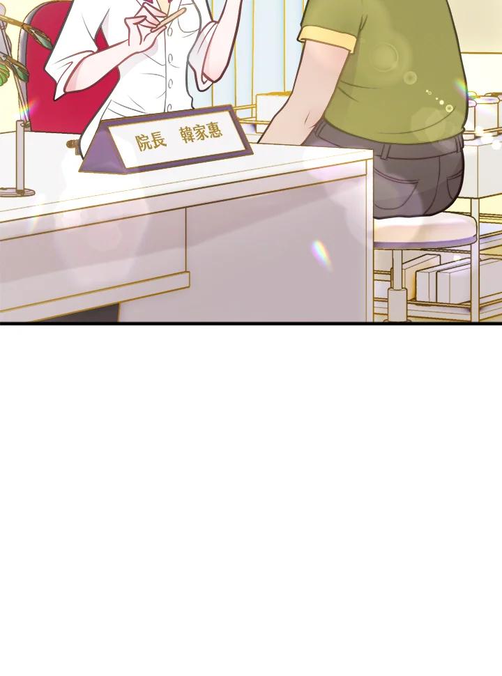 《我们的关系不太好》第5话 第94页