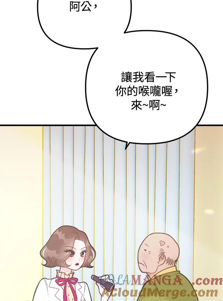 《我们的关系不太好》第5话 第93页