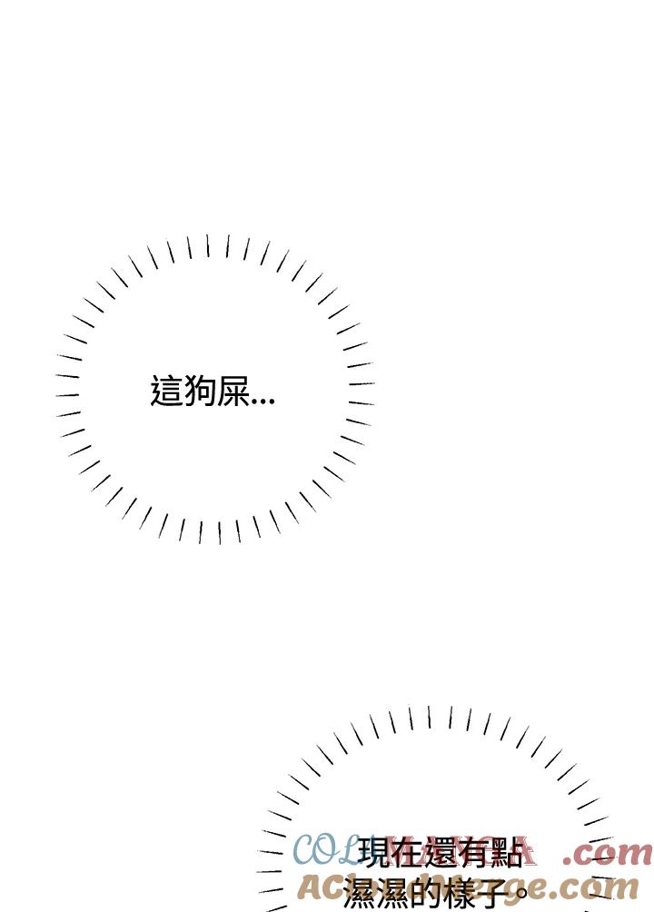 《我们的关系不太好》第5话 第57页