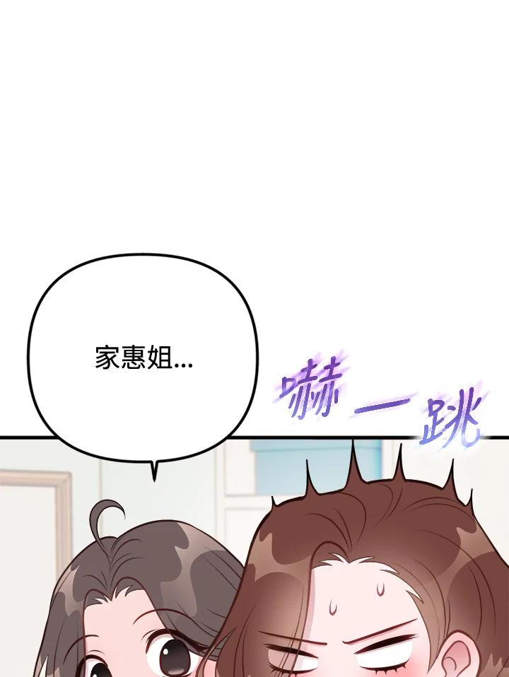 《我们的关系不太好》第5话 第10页
