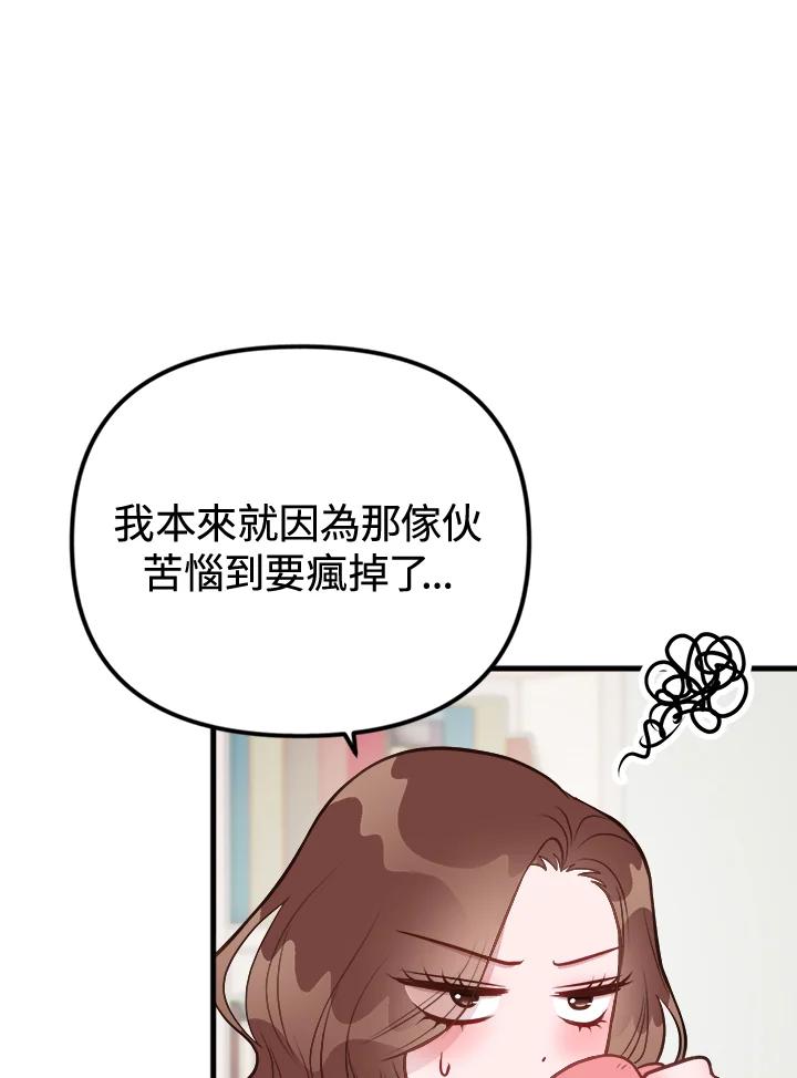 《我们的关系不太好》第5话 第23页