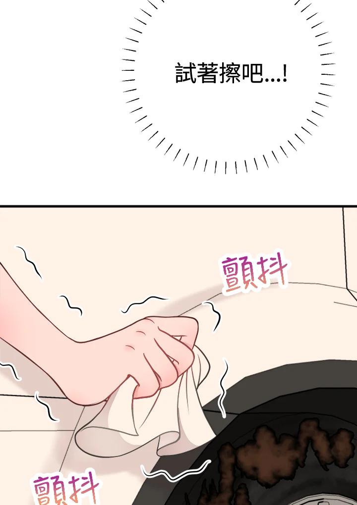 《我们的关系不太好》第5话 第76页