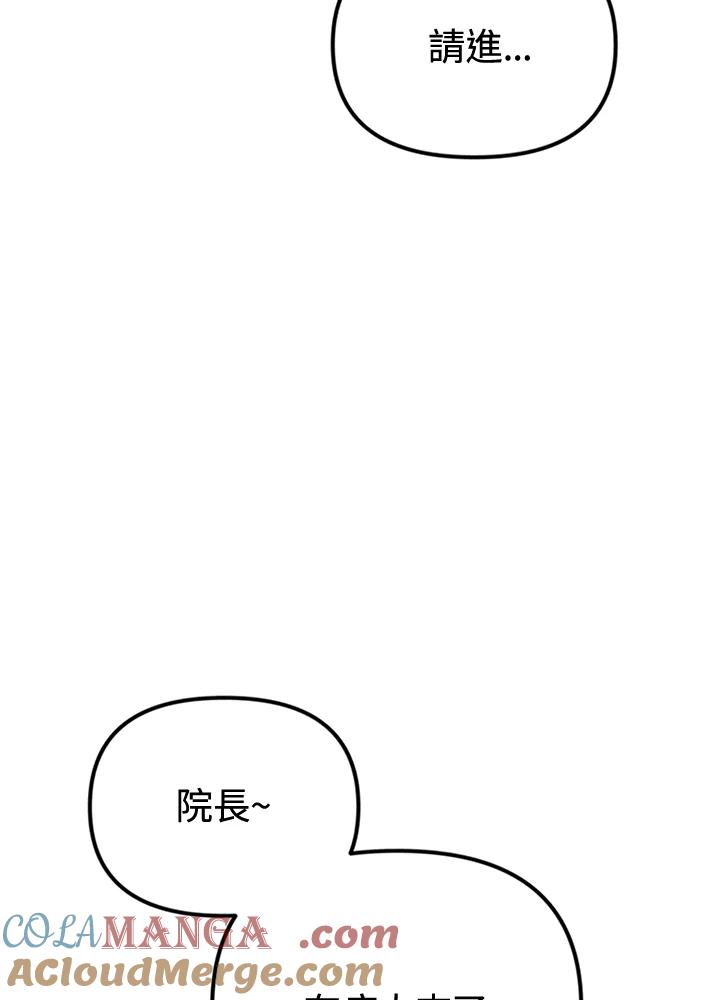 《我们的关系不太好》第5话 第113页