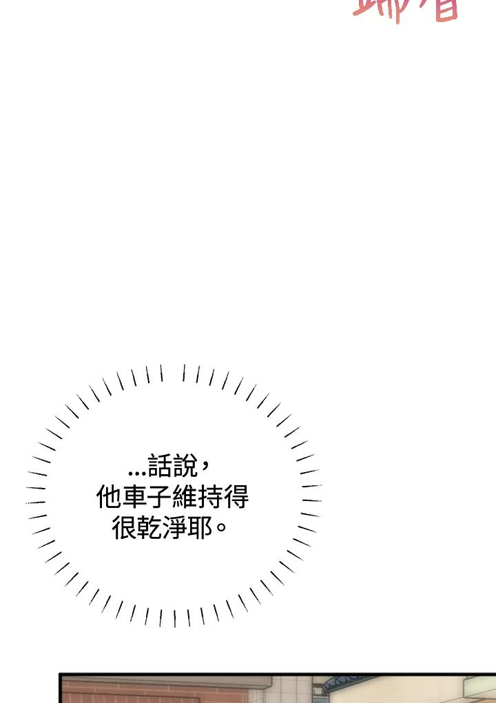 《我们的关系不太好》第5话 第68页