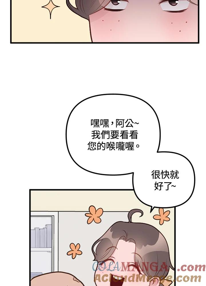 《我们的关系不太好》第5话 第105页