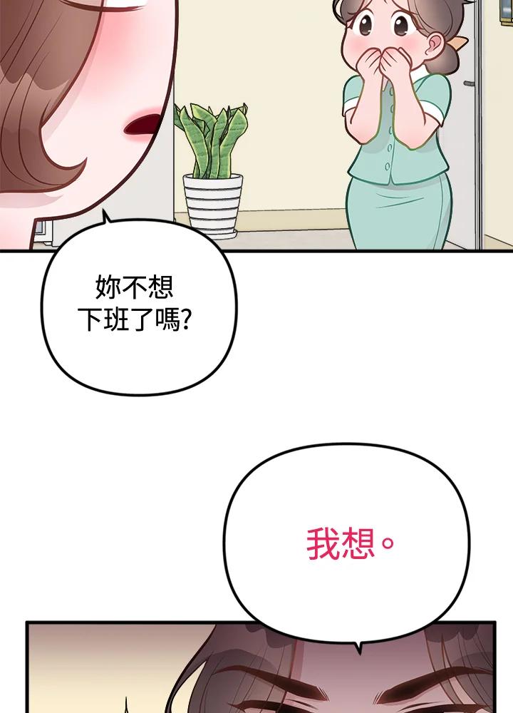 《我们的关系不太好》第5话 第104页
