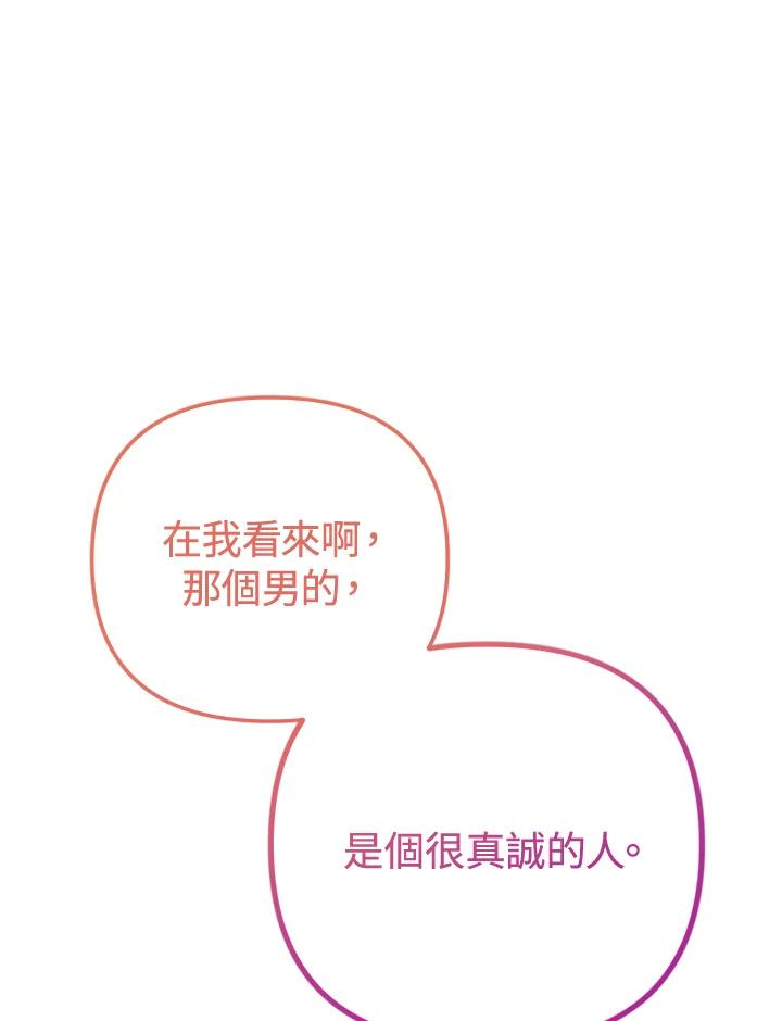 《我们的关系不太好》第5话 第43页