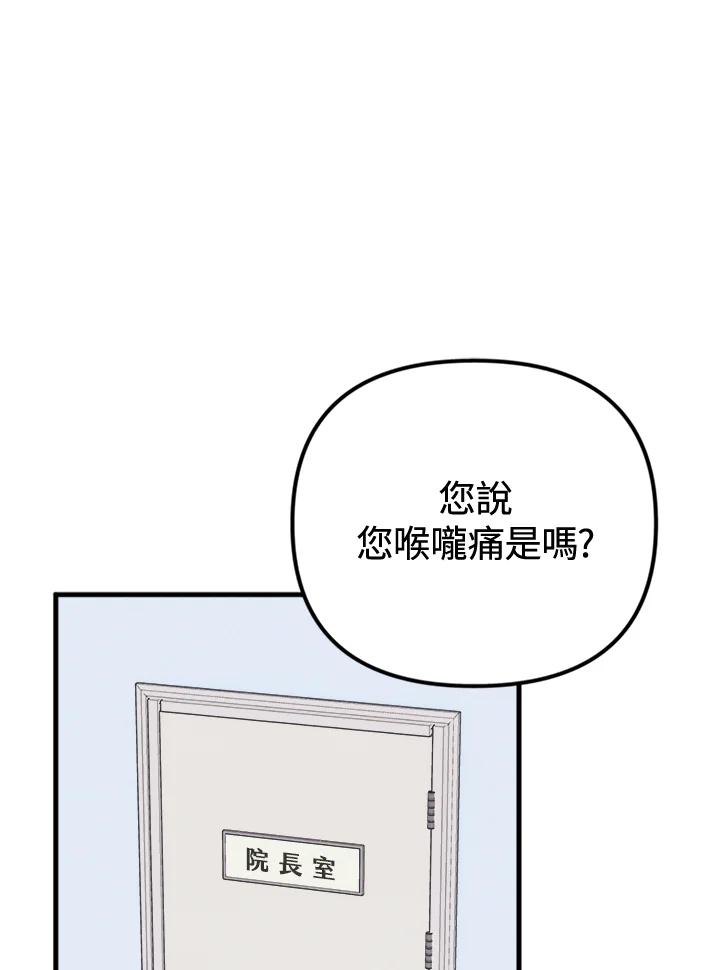 《我们的关系不太好》第5话 第91页