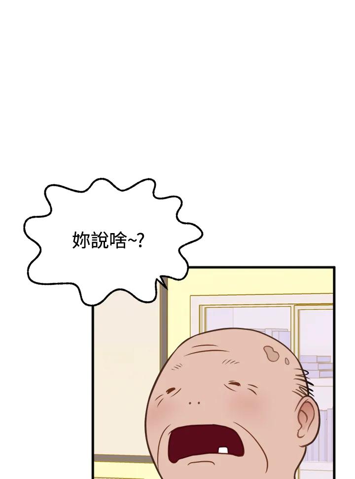 《我们的关系不太好》第5话 第95页