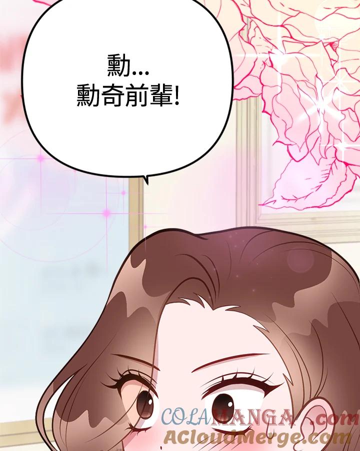 《我们的关系不太好》第5话 第133页