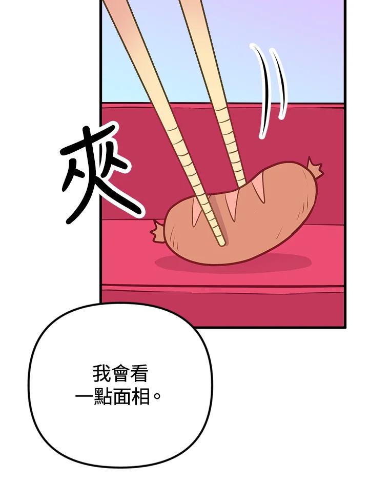 《我们的关系不太好》第5话 第42页
