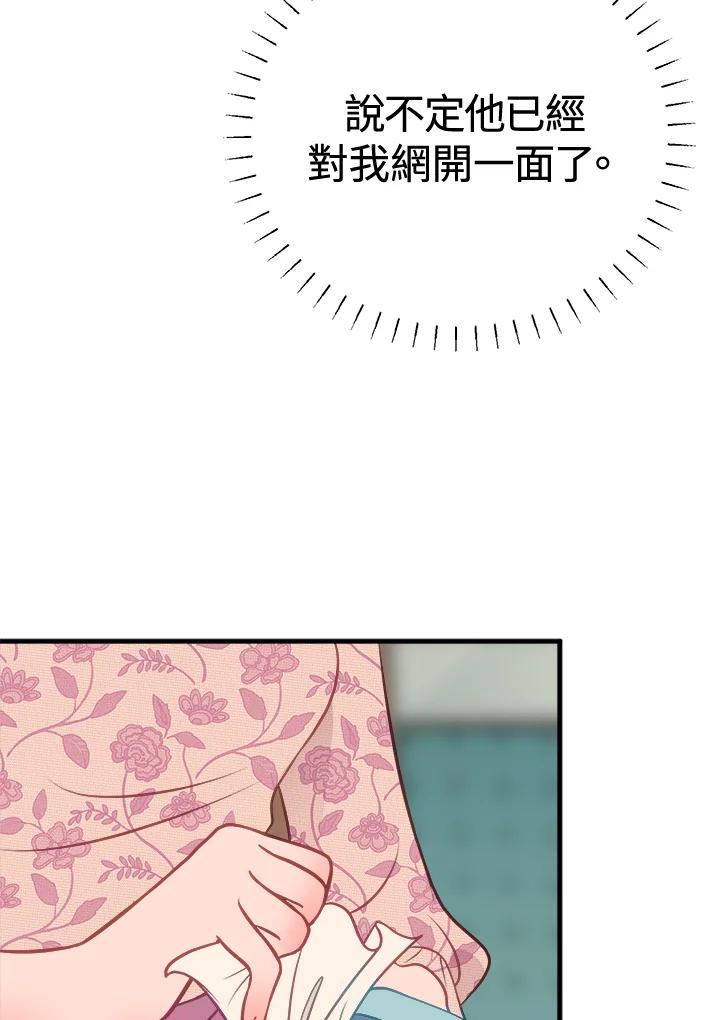 《我们的关系不太好》第5话 第72页