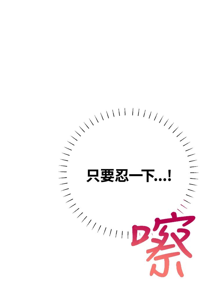 《我们的关系不太好》第5话 第78页