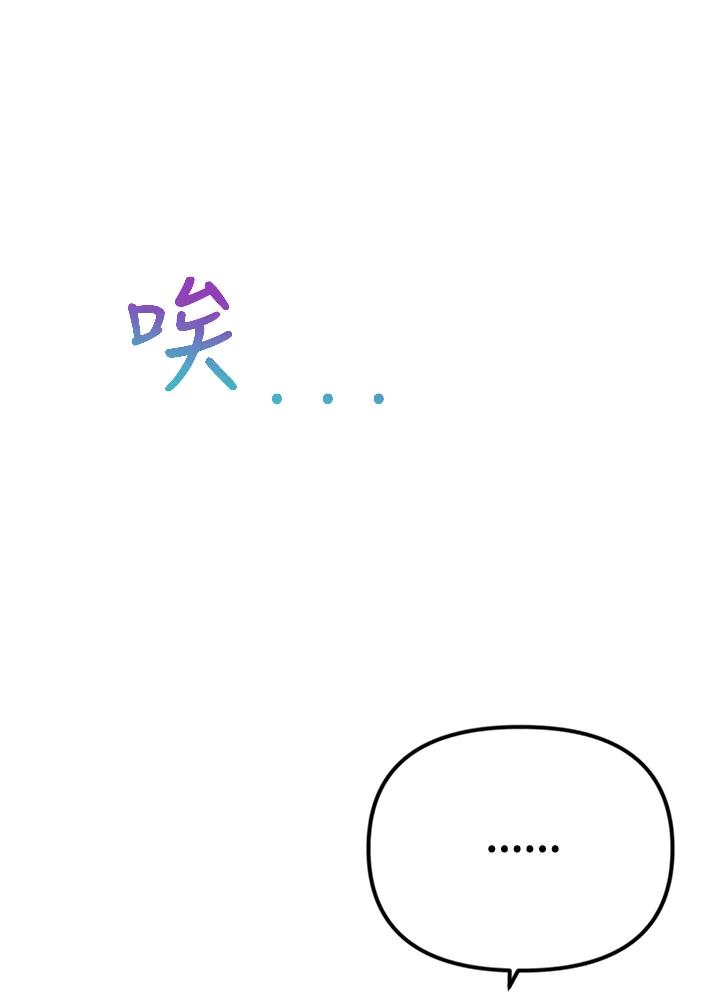 《我们的关系不太好》第5话 第110页