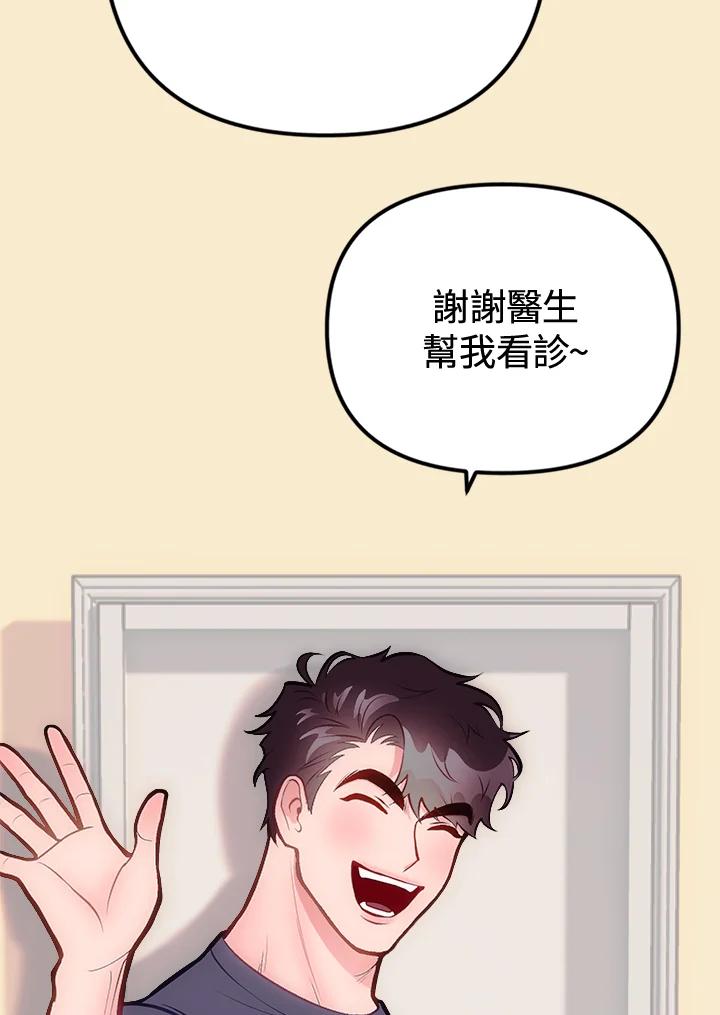 《我们的关系不太好》第5话 第36页