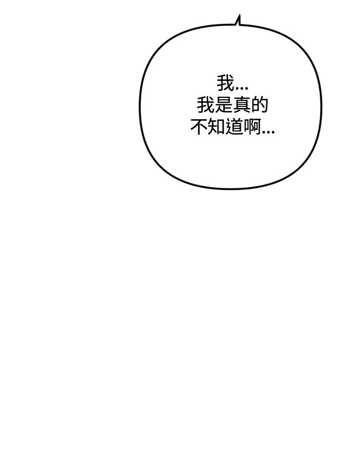 《我们的关系不太好》第5话 第20页