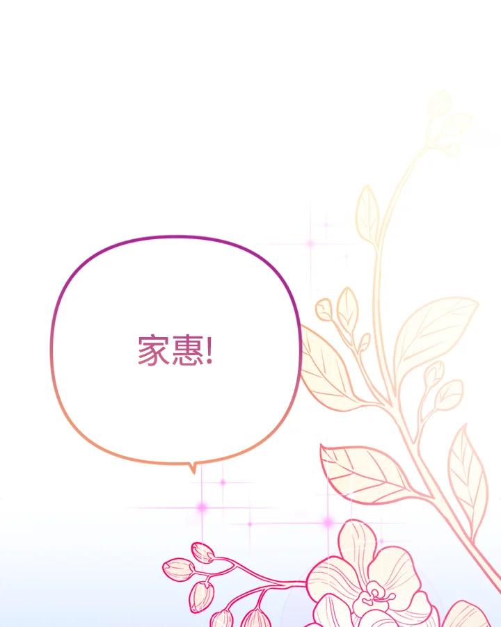 《我们的关系不太好》第5话 第130页