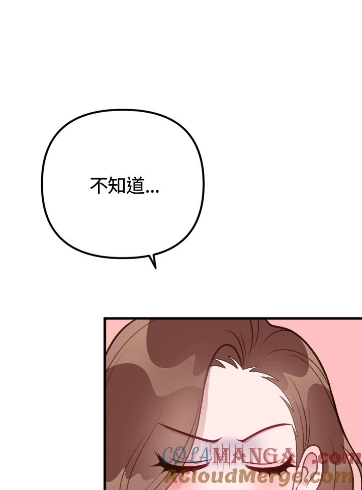 《我们的关系不太好》第5话 第17页