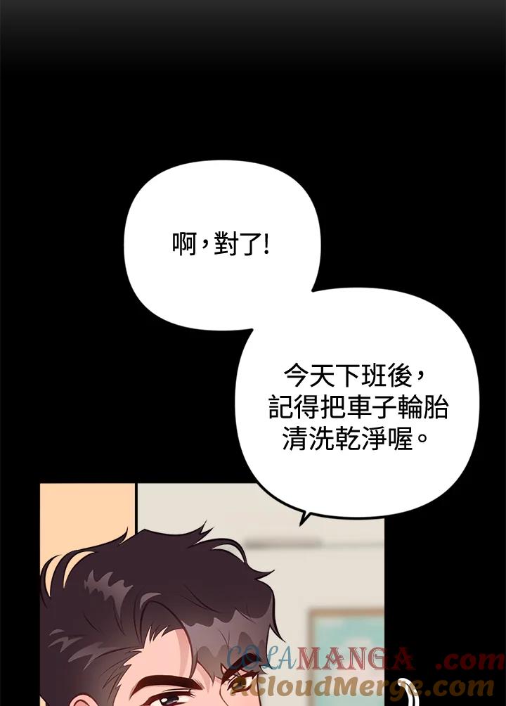 《我们的关系不太好》第5话 第61页