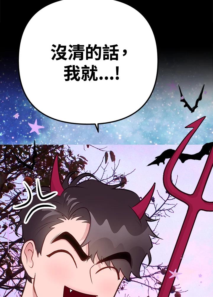《我们的关系不太好》第5话 第63页