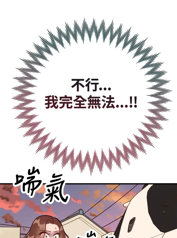 《我们的关系不太好》第5话 第84页