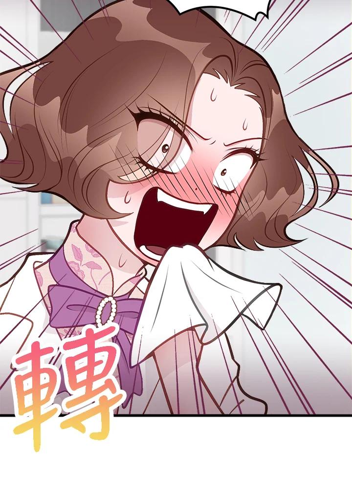 《我们的关系不太好》第5话 第31页
