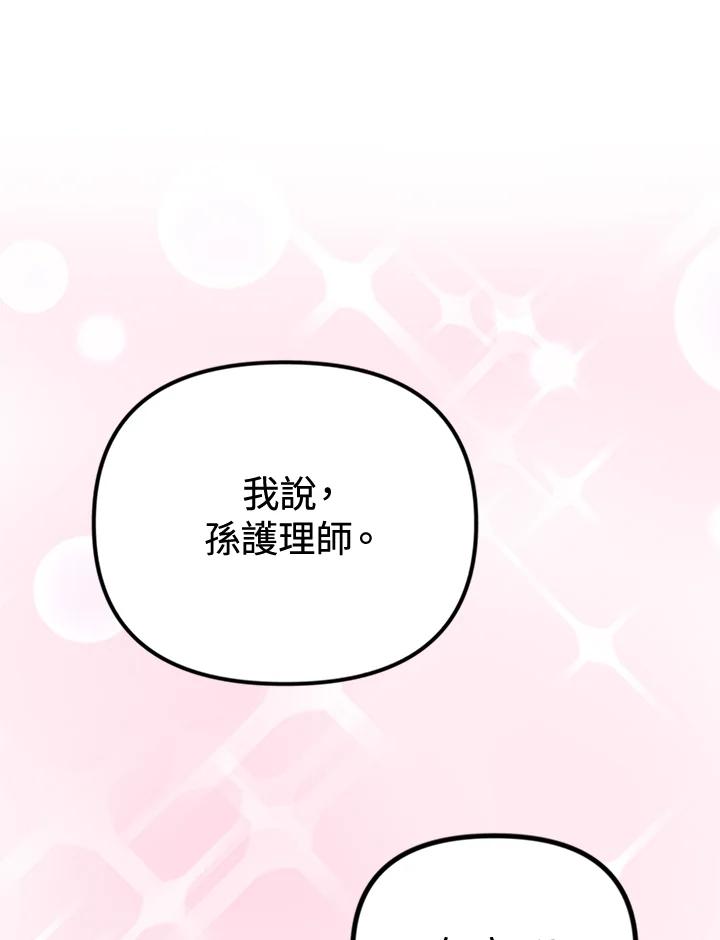 《我们的关系不太好》第5话 第47页