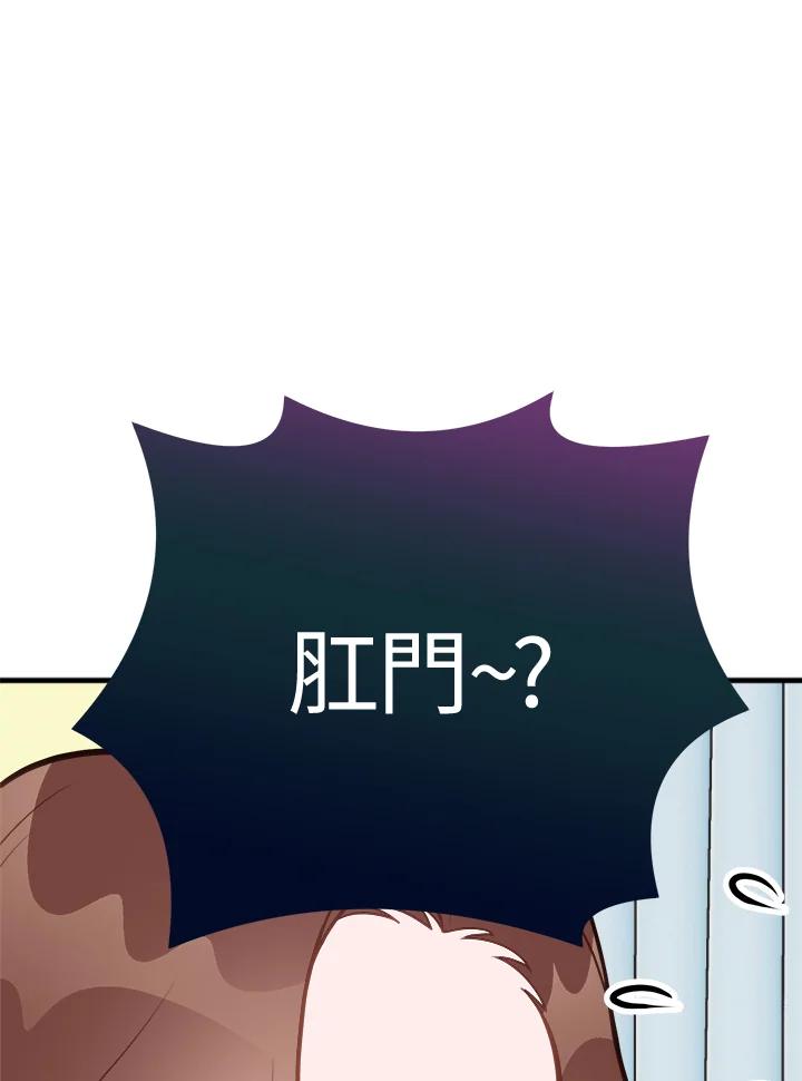 《我们的关系不太好》第5话 第100页