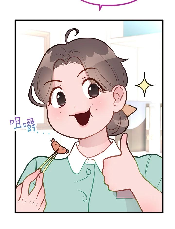 《我们的关系不太好》第5话 第44页