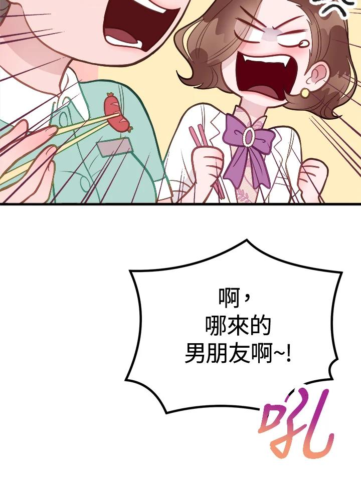 《我们的关系不太好》第5话 第22页